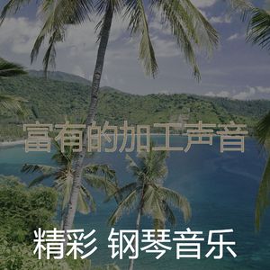 精彩放松的环境