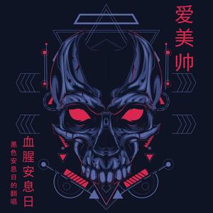 血腥安息日 黑色安息日的翻唱