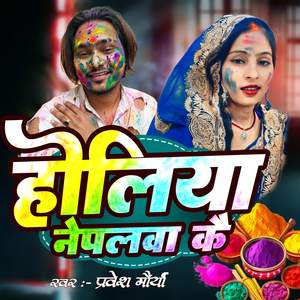 Holiya Neplwa Ke