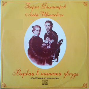 Вярвай в нашата звезда - част 6