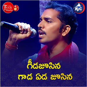 Geedajoosina Gadda Edajoosina