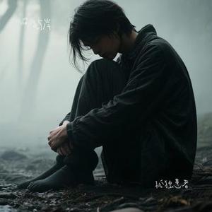 孤独患者 (Cover 陈奕迅)