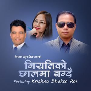NIYATIKO CHHALMA BAGDAI