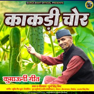Kakdi Chor