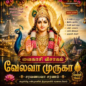 Aarumuga Aanandhame