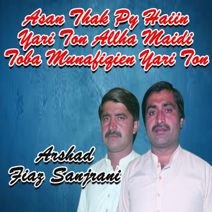 Aa Akhien To Neer Wahnday Deekh Vanj