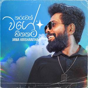 Tharuwak Wage Hithakata