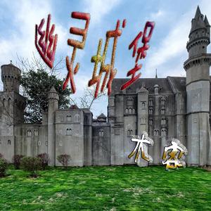 幽灵城堡·万圣节奇幻音乐