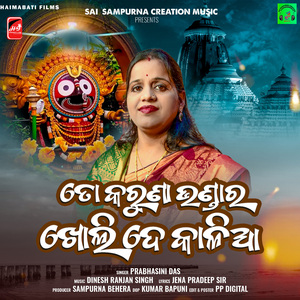 Toh Karuna Bhandar Kholide Kalia