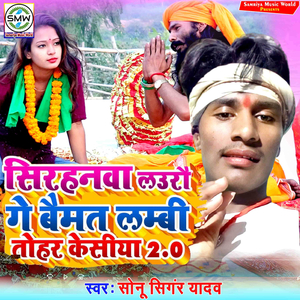 Sirhanwa Laurou Ge Baimat Lambi Tohar Kesiya