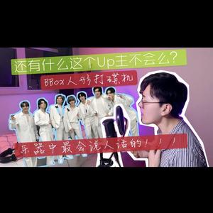 洛天依-昂宝 嘿呐呐呐 胖弹（Arthur remix）