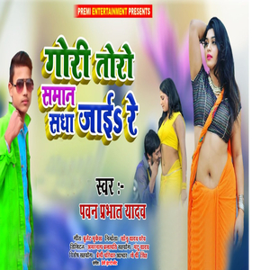 Gori Toro Saman Sadha Jaae Re