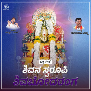 Shivana Swarupi Shivabhodaranga