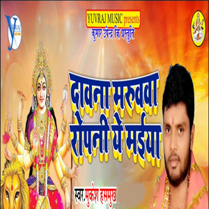 Dabna Maruwa Ropani A Mai