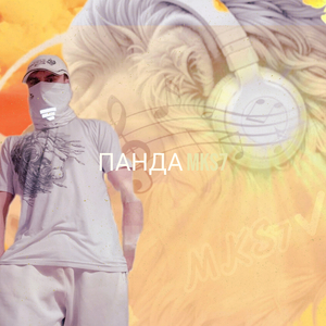 Панда