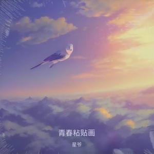 纪念过往（原声）.wav