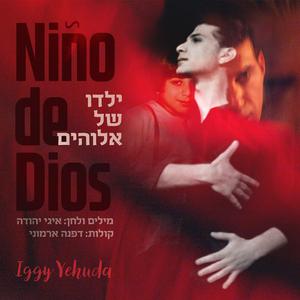 ילדו של אלוהים