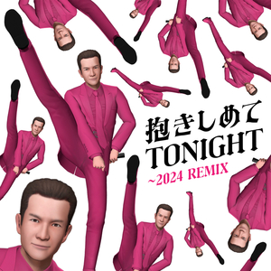 抱きしめてTONIGHT (2024 REMIX)