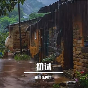 未抵达夏天的信