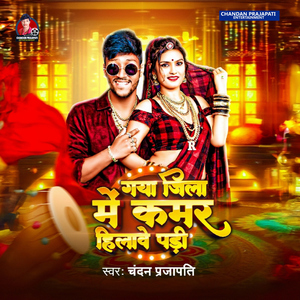 Gaya Jila Me Kamar Hilave Padi