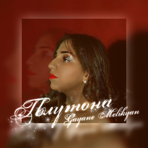 Твои напасти