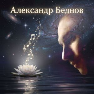 Сердцем и душою