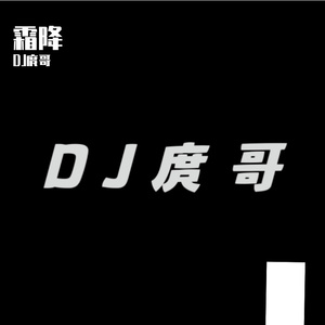 霜降(remix)-bootleg