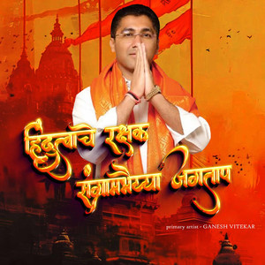 HINDUTVACHE RAKSHAK SANGRAMBHAIYA JAGTAP