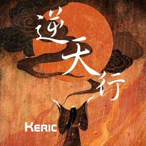 逆天行 Prod By 9Zi