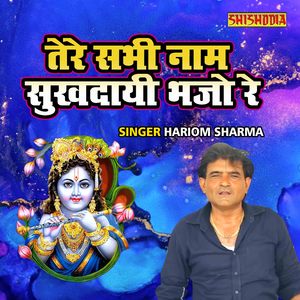 Tere Sabhi Naam Sukhdayi Bhajo Re