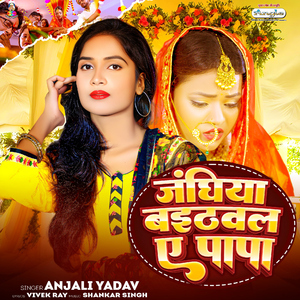 Janghiya Baithwala Ae Papa