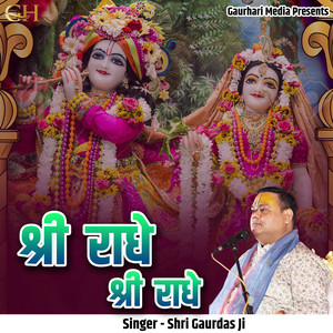 Shri Radhe Shri Radhe