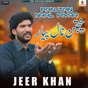 Panjtan Naal Piyar