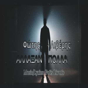 Allaxan Polla