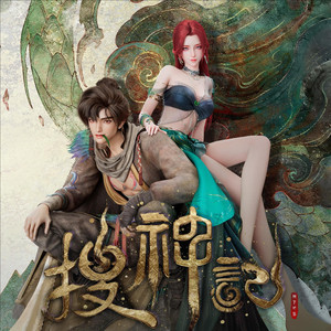 《水族亚圣女・雨师妾》——搜神记