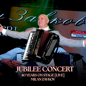 Ljubovta E Ljubov (Live)