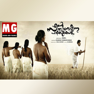 Thiruvanatha Pura Purathana (From "Ente Sathyanweshana Pareeshakal")
