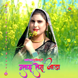 आयो रात लू सिरसू मै ऊतारु तेरा जाड़ा