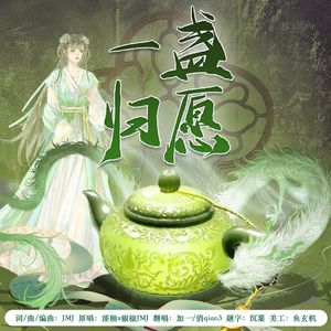 一盏归愿（一子x俏0）