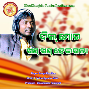 Dil Mor Khankhan Heigala