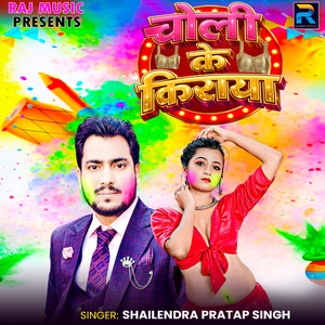 CHOLI KE KIRAYA
