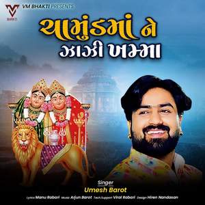 Chamund Maa Ne Jaji Khamma