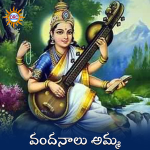 Vandanalu Amma
