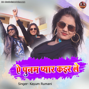 A Poonam Pyar Kair Le