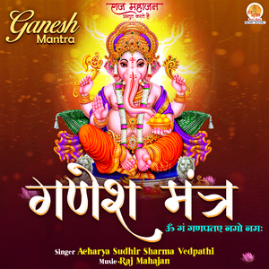 Om Gan Ganpataye Namah