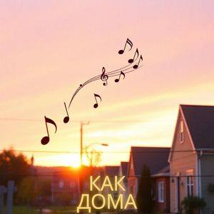 Гармония в душе