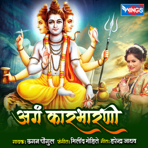 Aag Karbharni
