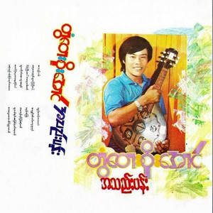 Ma Sone See Tae Chain Yat Kalay