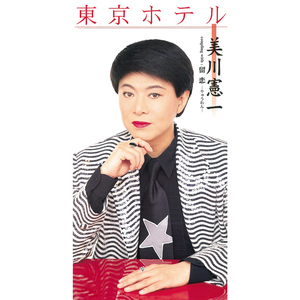 留恋 （りゅうれん）
