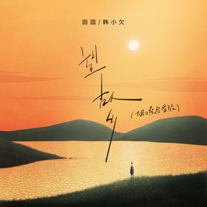 望故乡 (烟嗓合唱版伴奏)